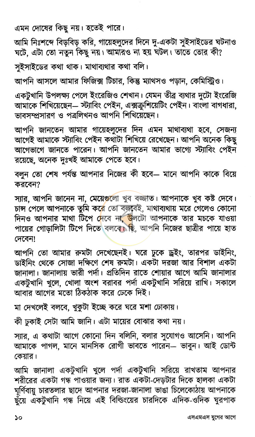 পাতা 6