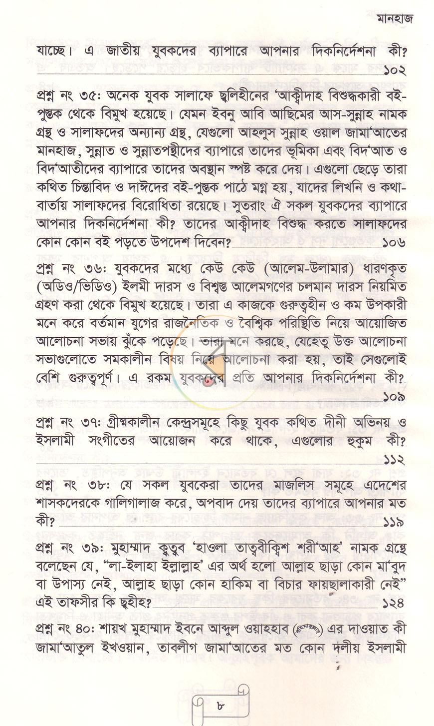 পাতা 7