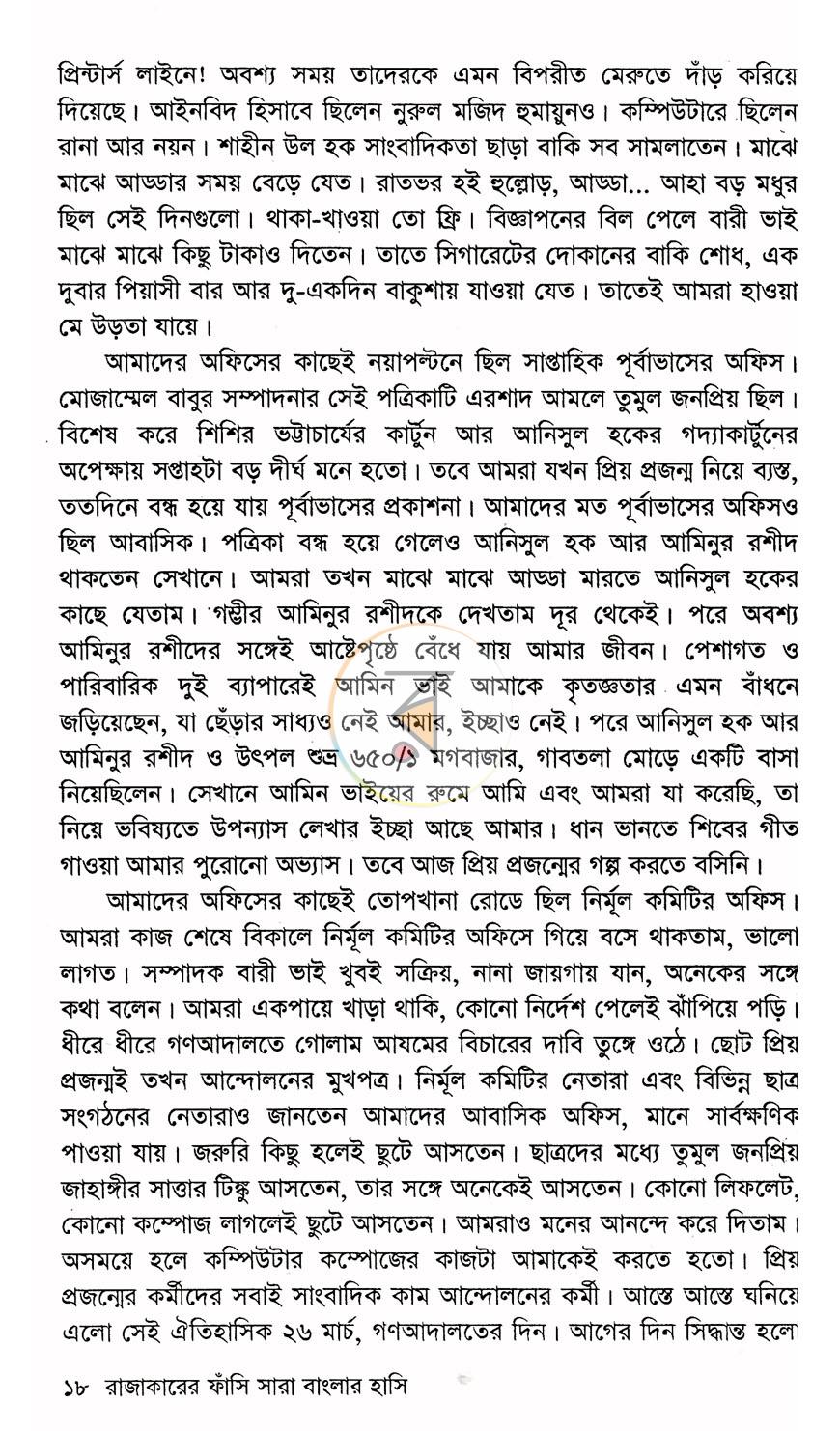 পাতা 7