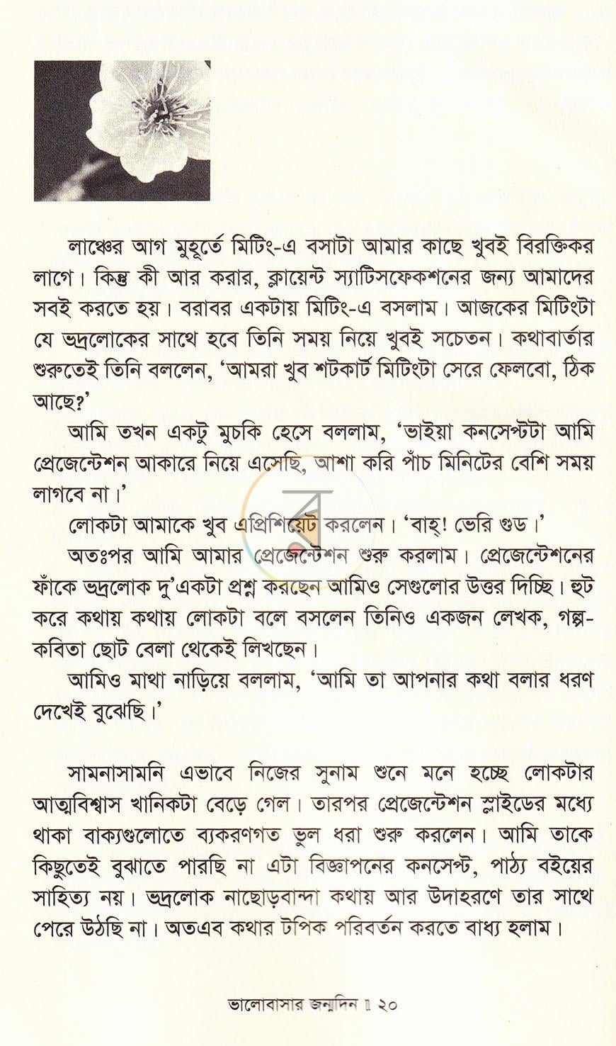 পাতা 8