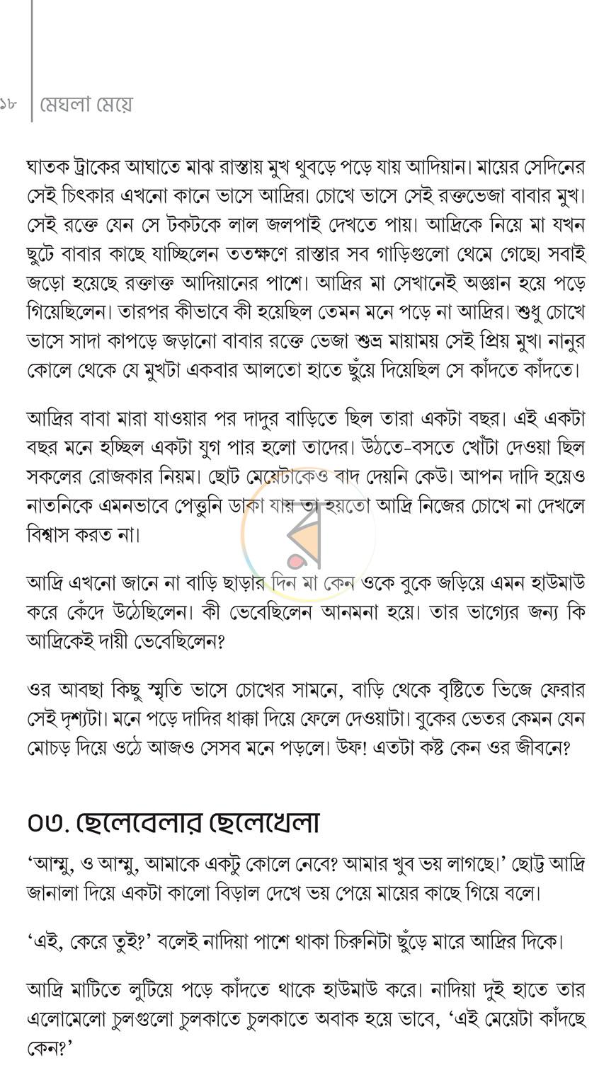 পাতা 14