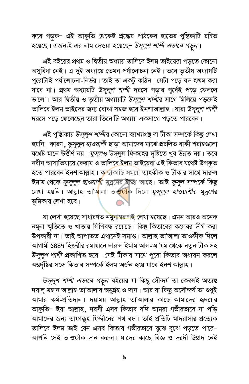 পাতা 6