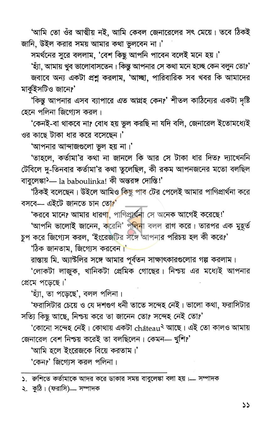 পাতা 8