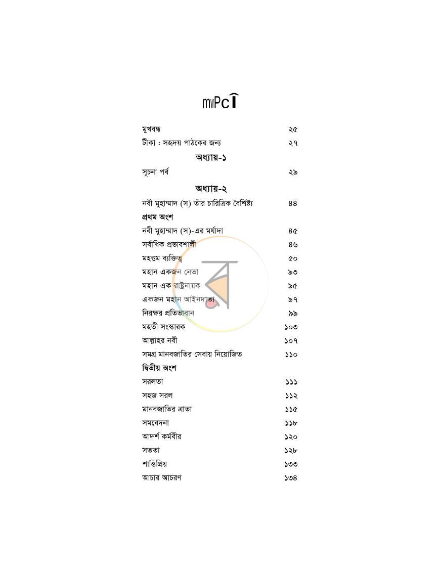 পাতা 9