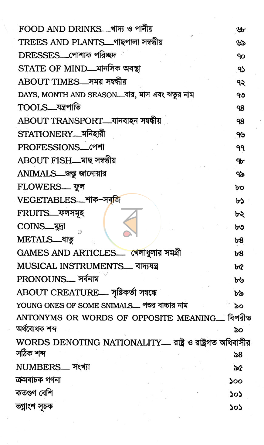 পাতা 3