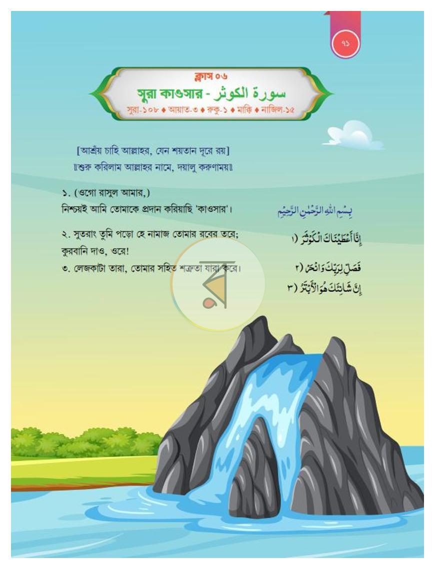 পাতা 9