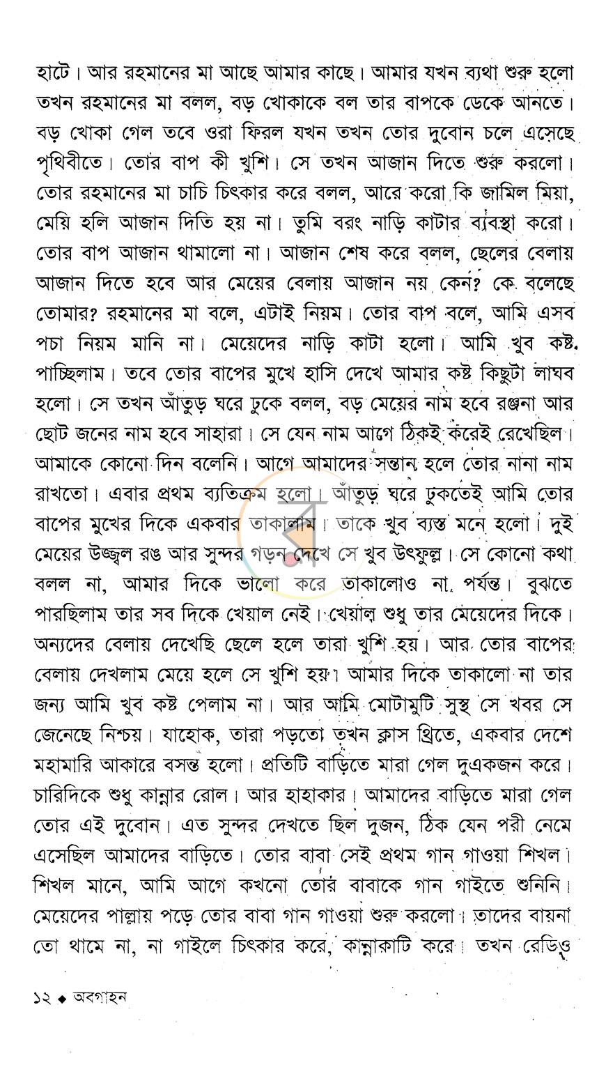পাতা 8