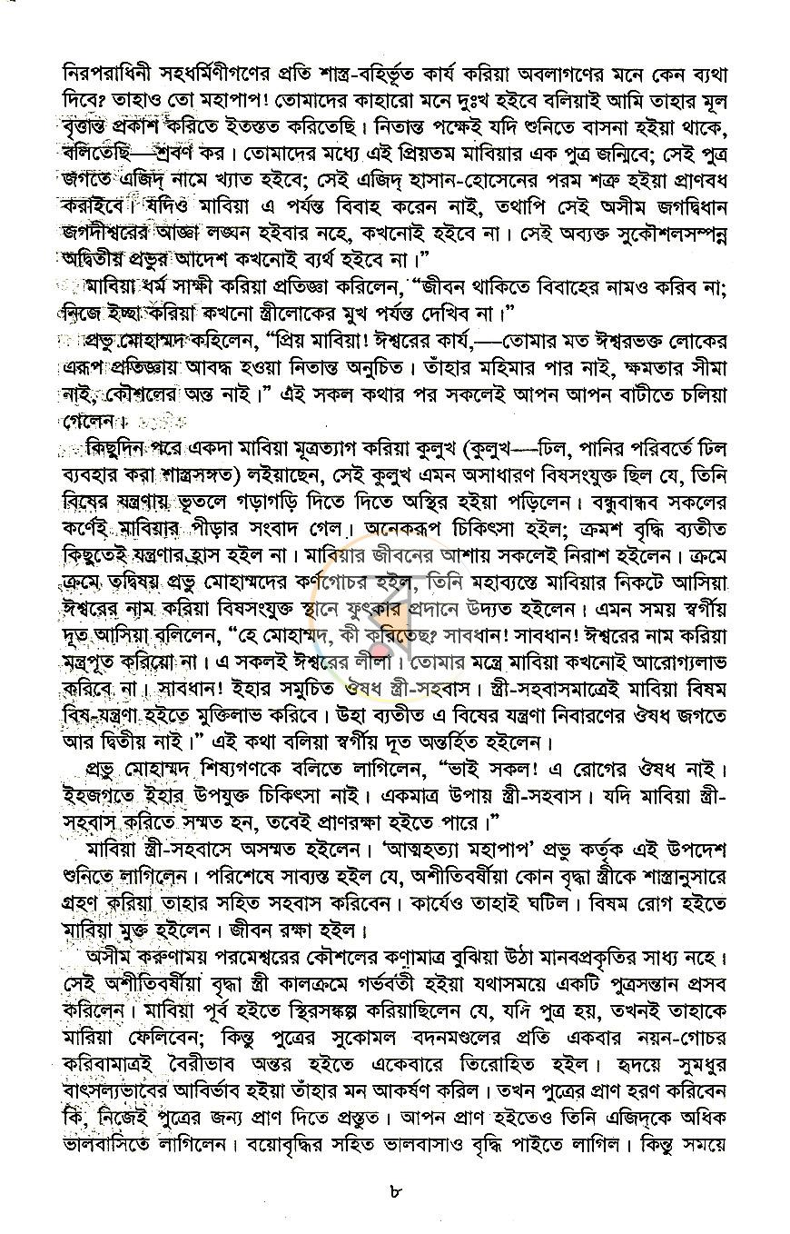 পাতা 6