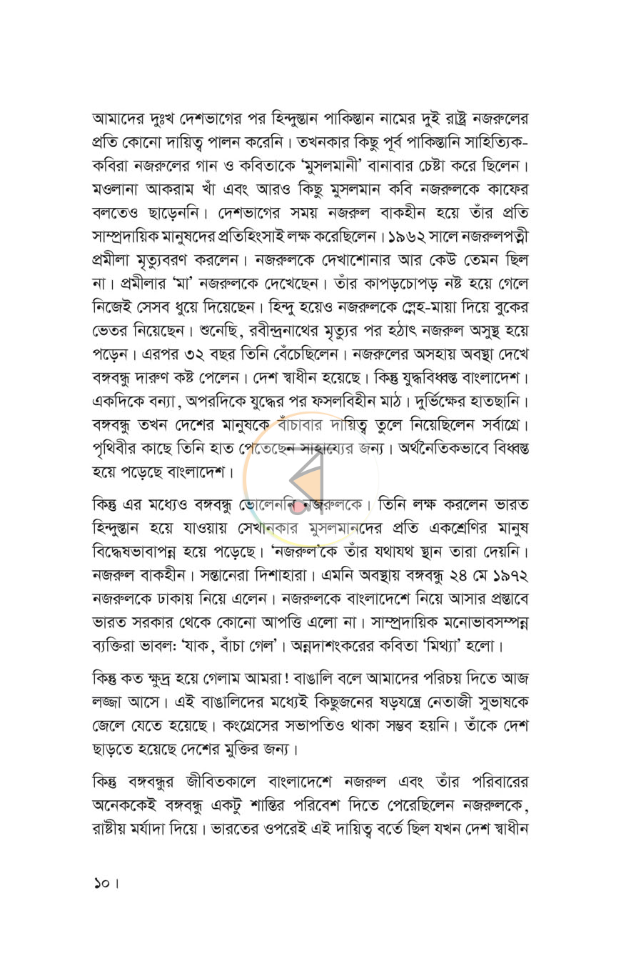 পাতা 9