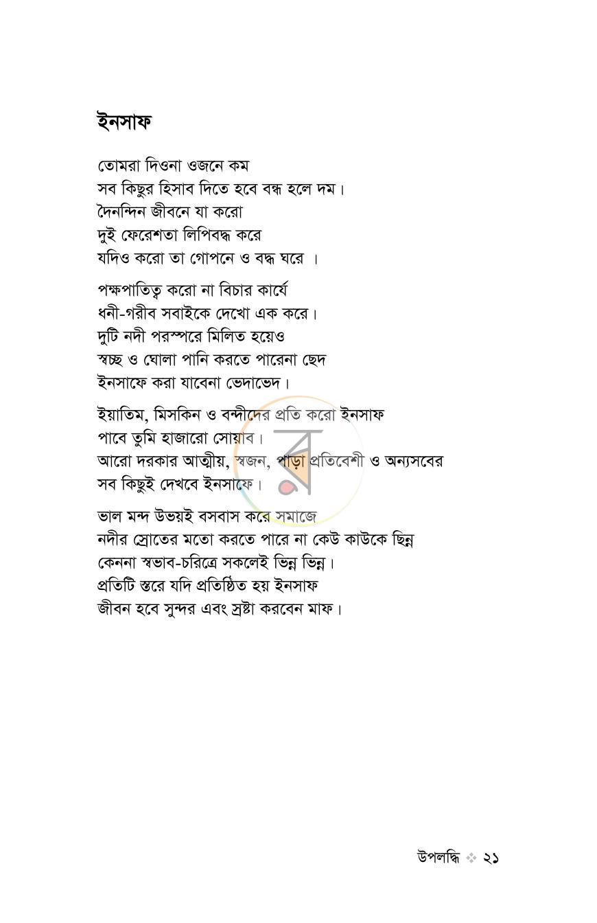 পাতা 13