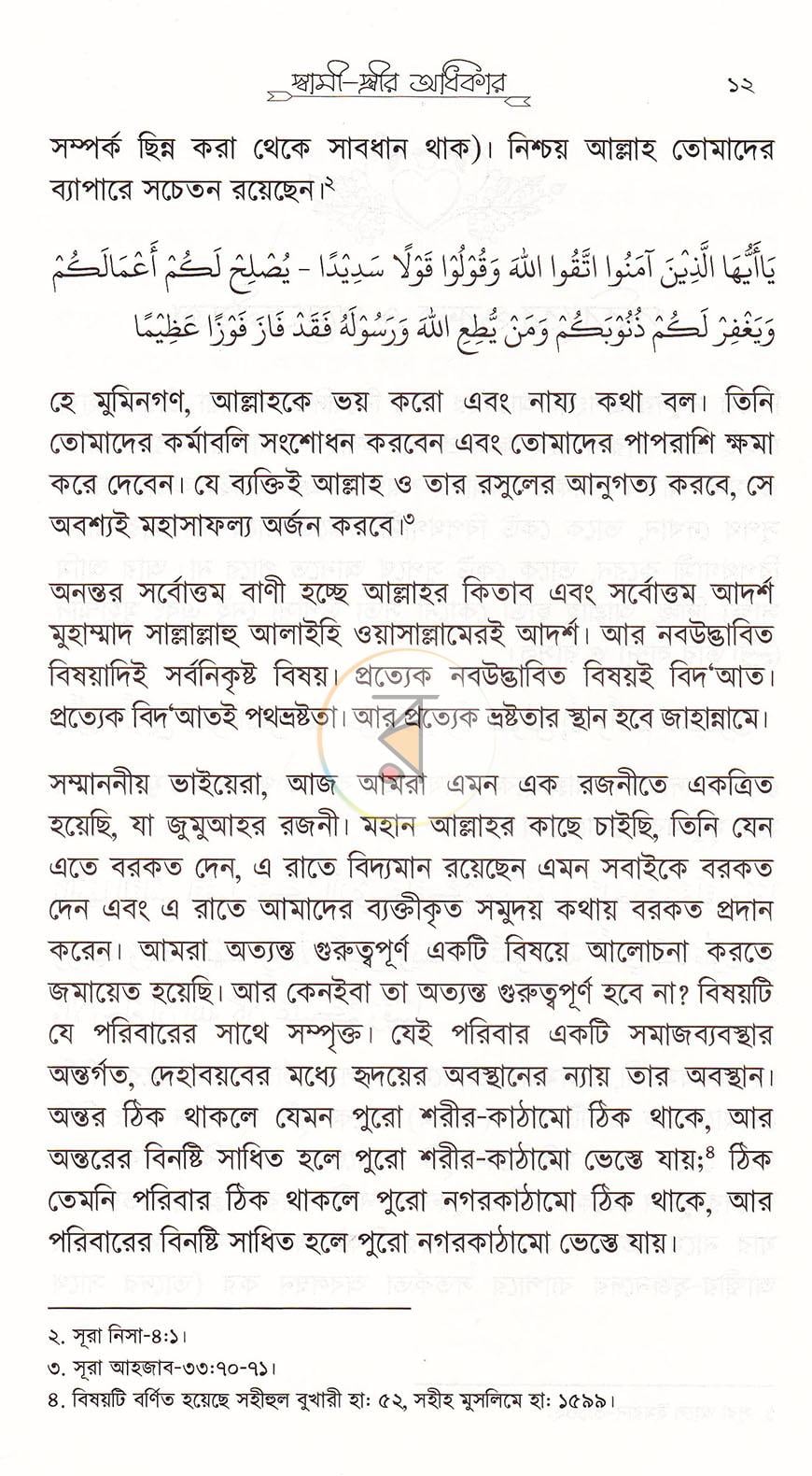 পাতা 10