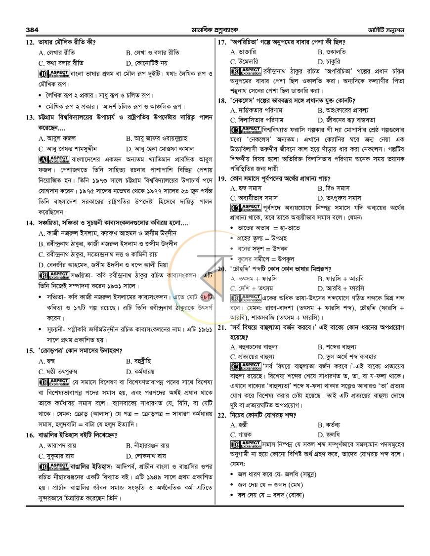 পাতা 65