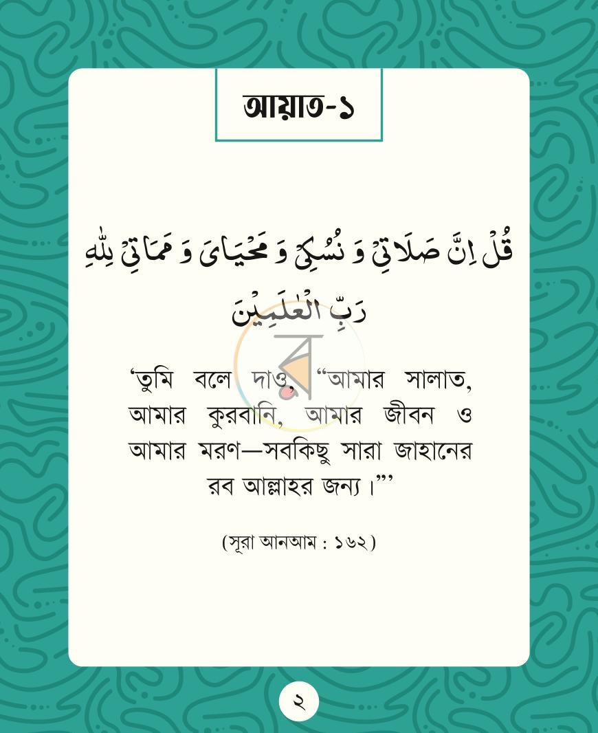 পাতা 2