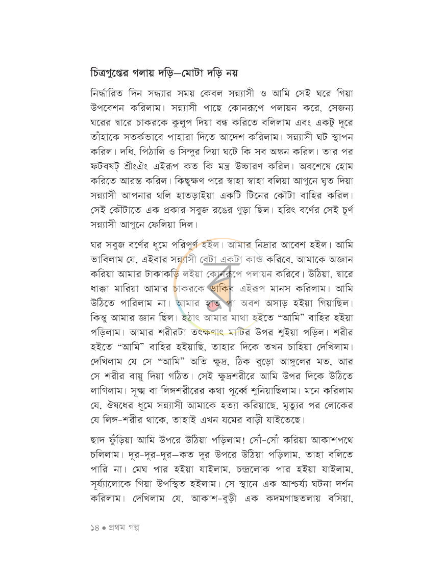 পাতা 14