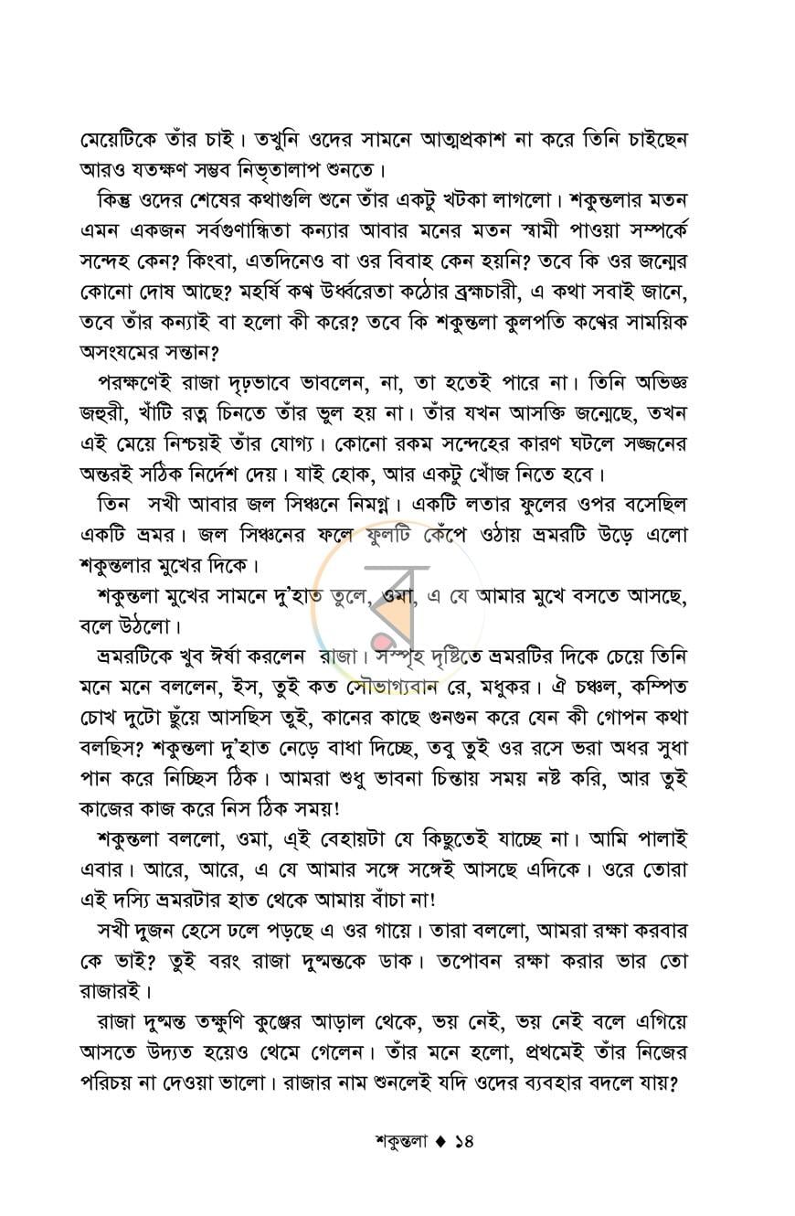 পাতা 11
