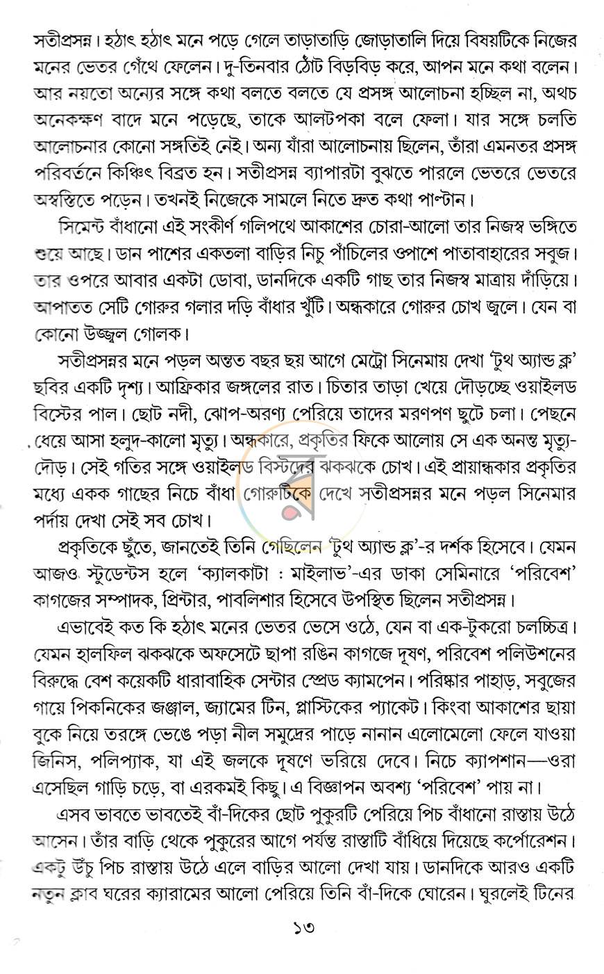 পাতা 7