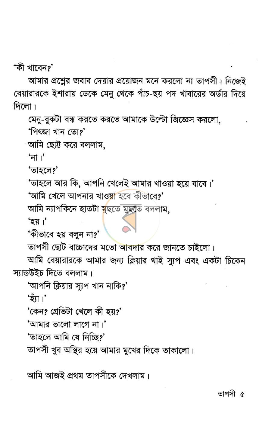 পাতা 3