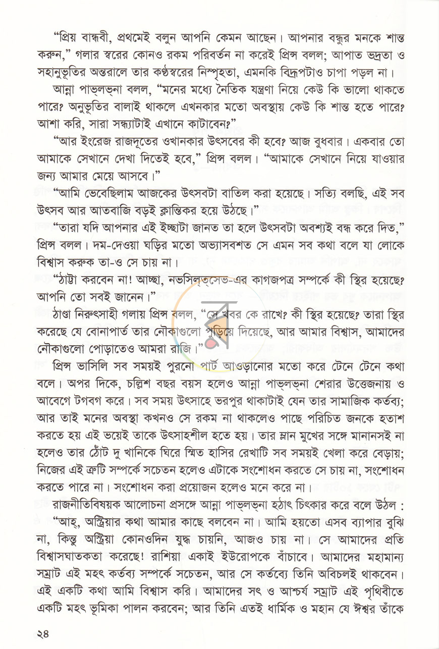 পাতা 6