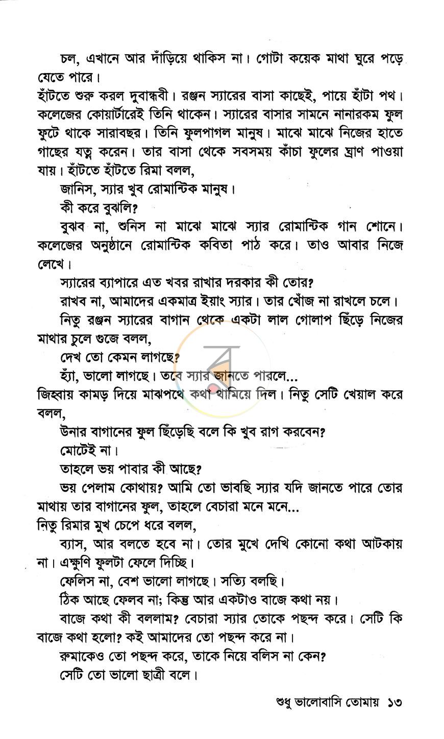 পাতা 9