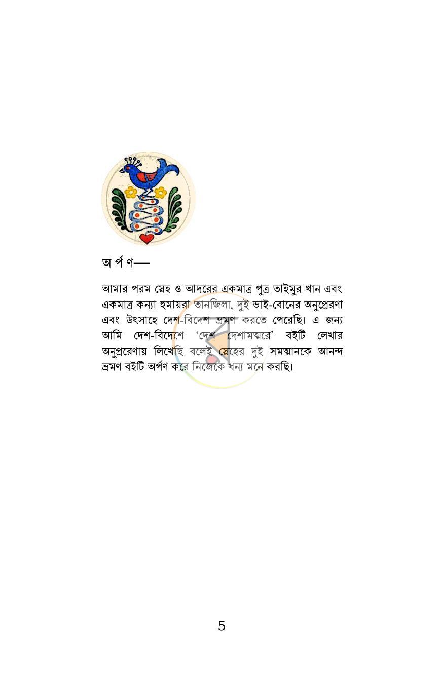 পাতা 3