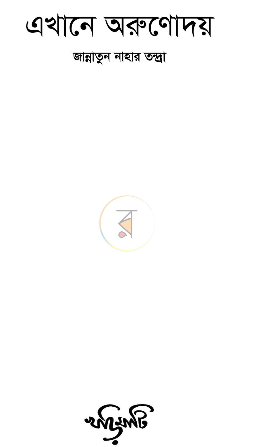 পাতা 1