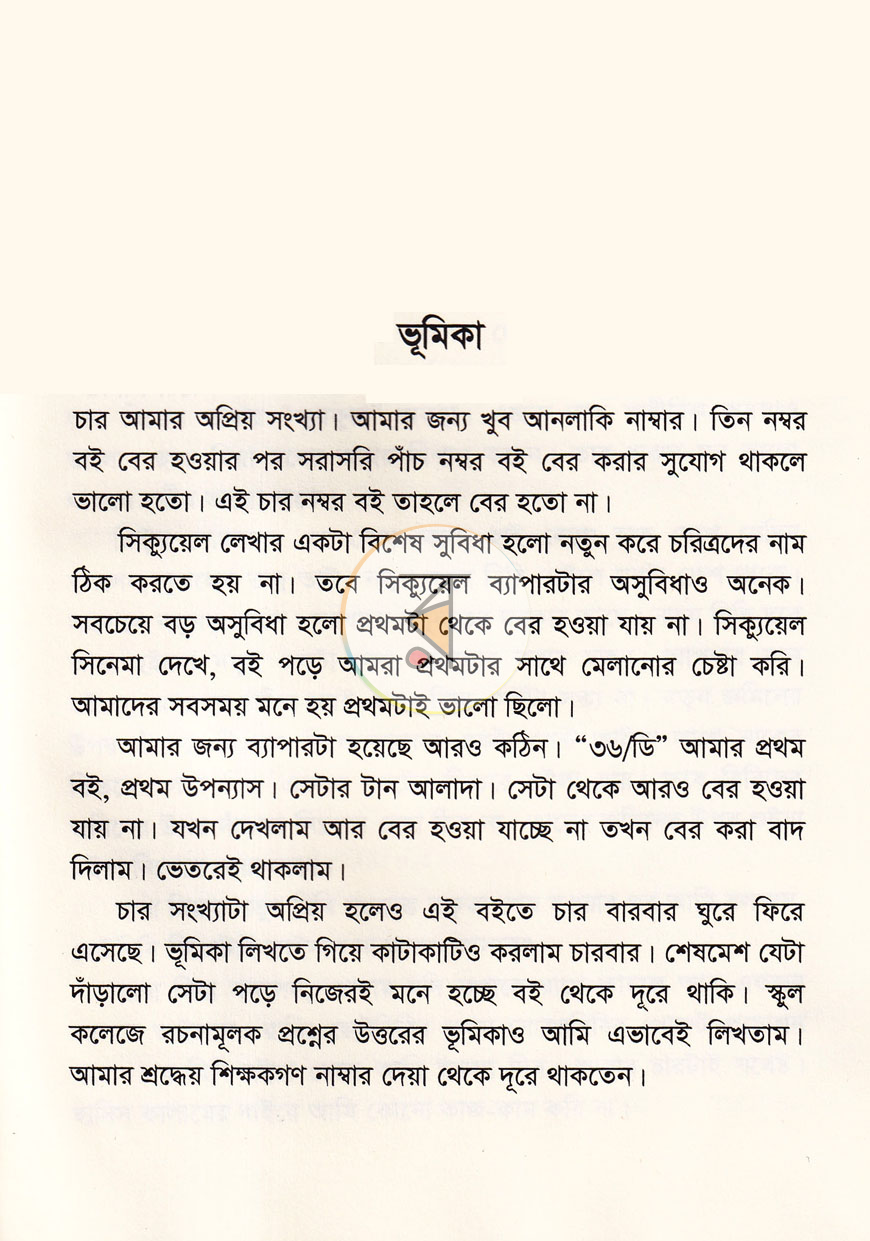 পাতা 3