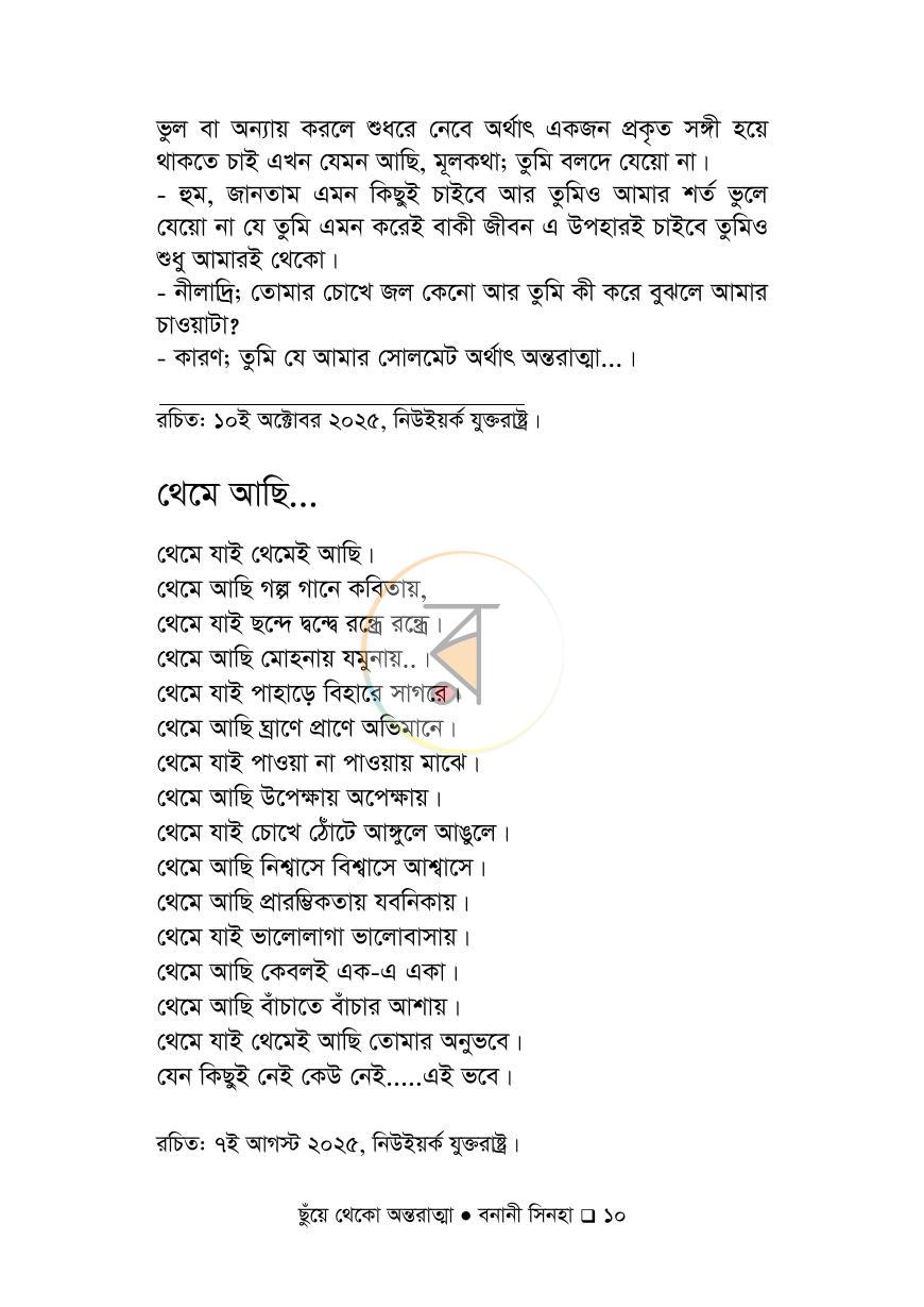 পাতা 10