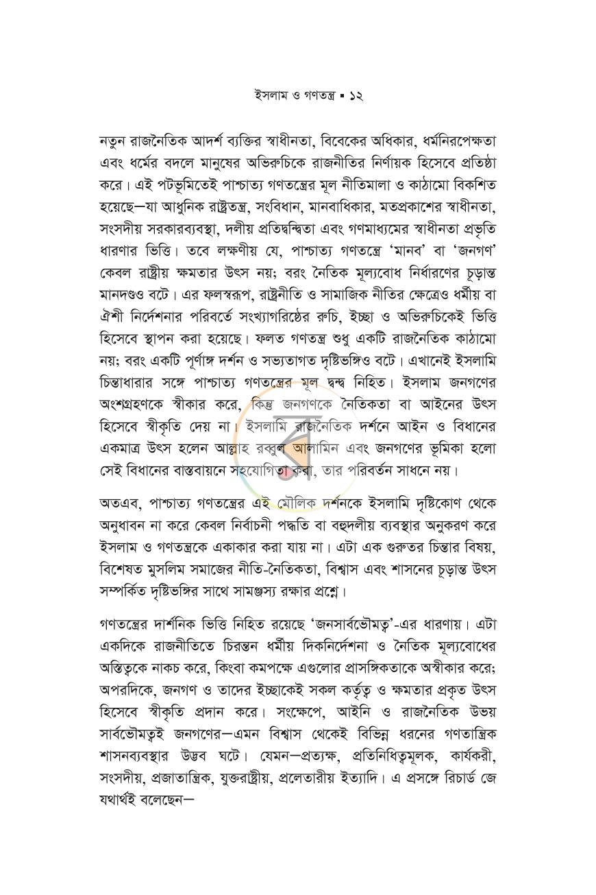 পাতা 10
