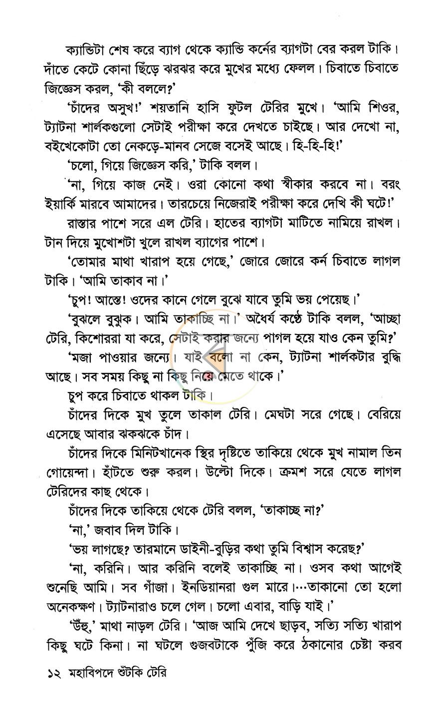 পাতা 10