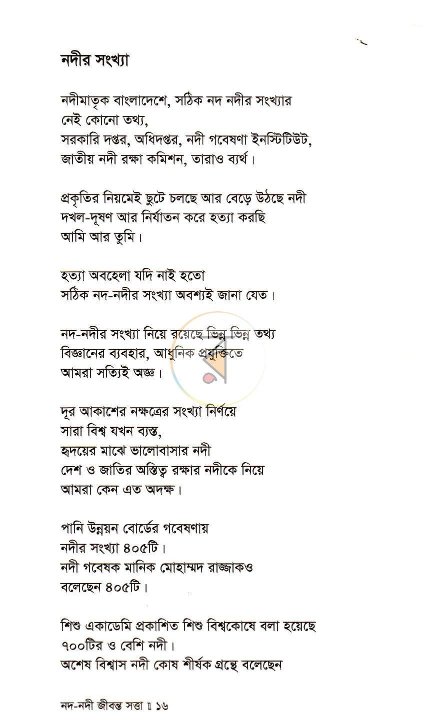 পাতা 10