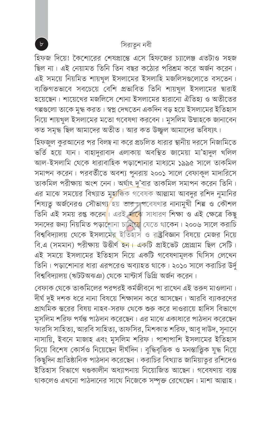 পাতা 6