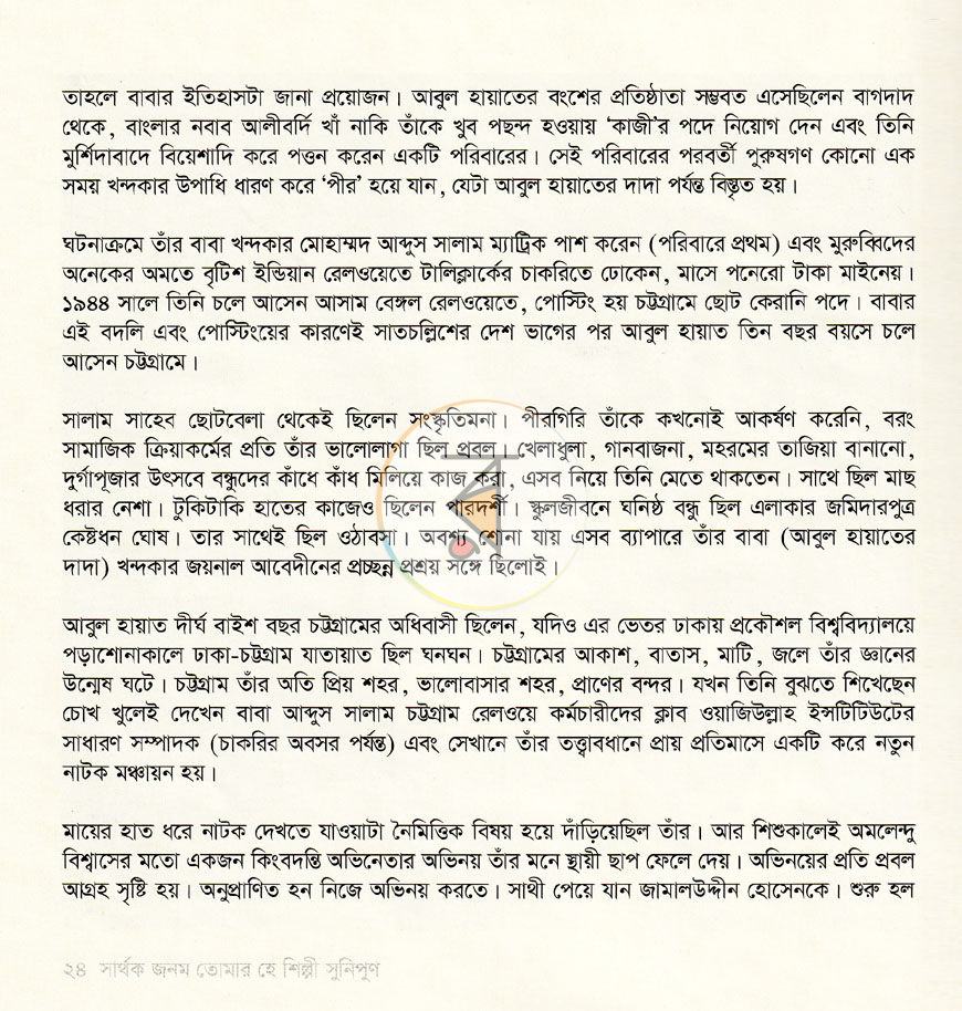 পাতা 7