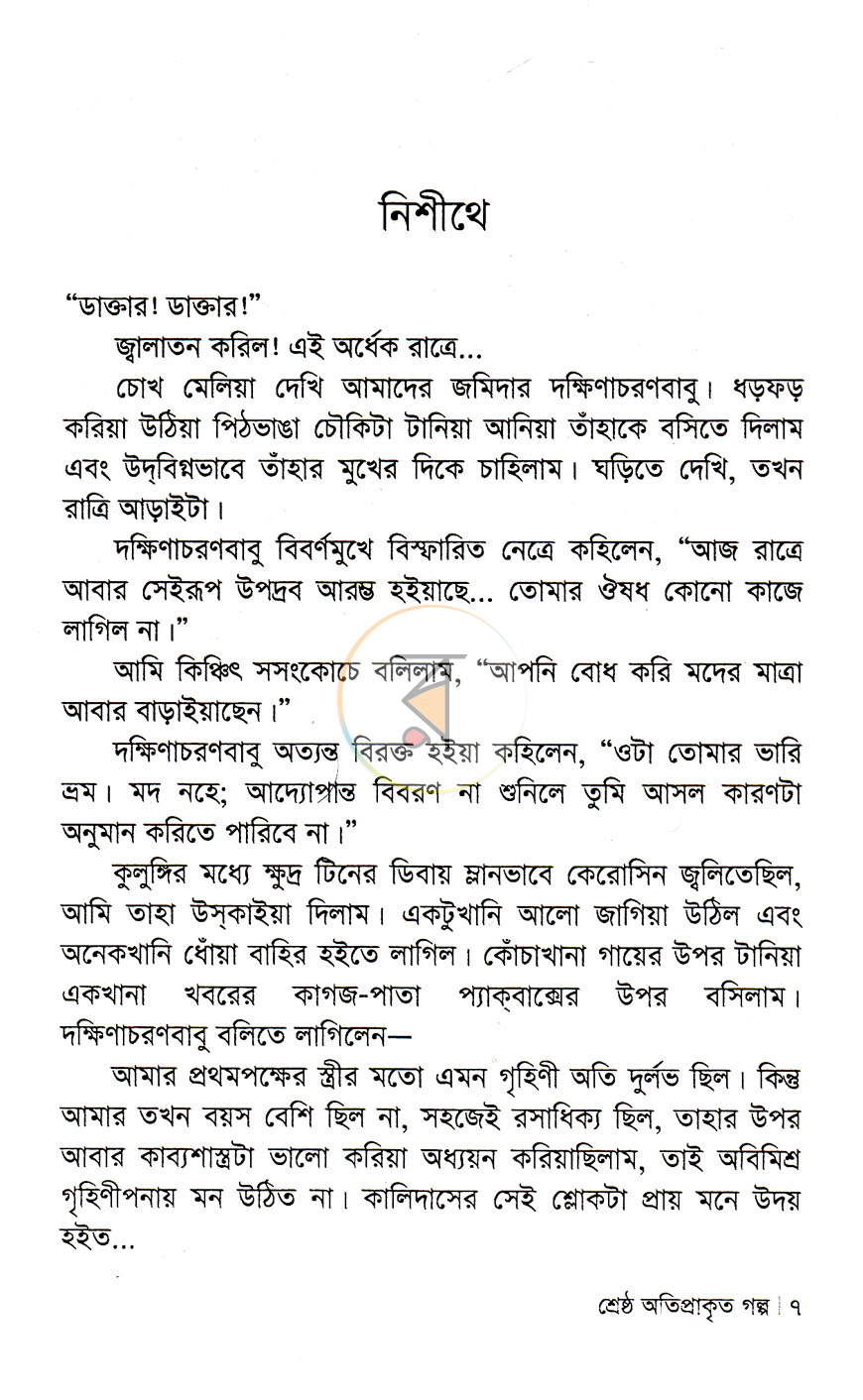 পাতা 4