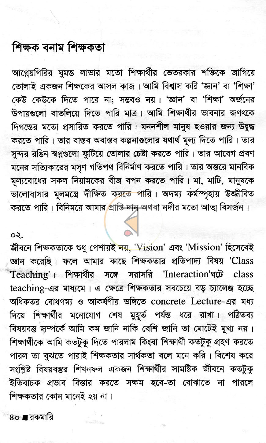 পাতা 6