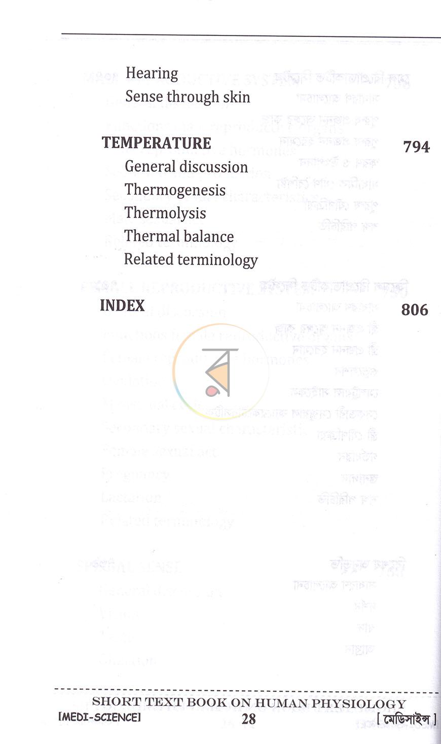 পাতা 20