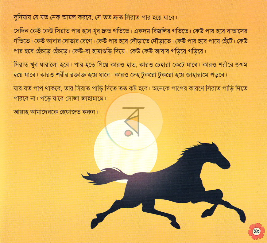 পাতা 29