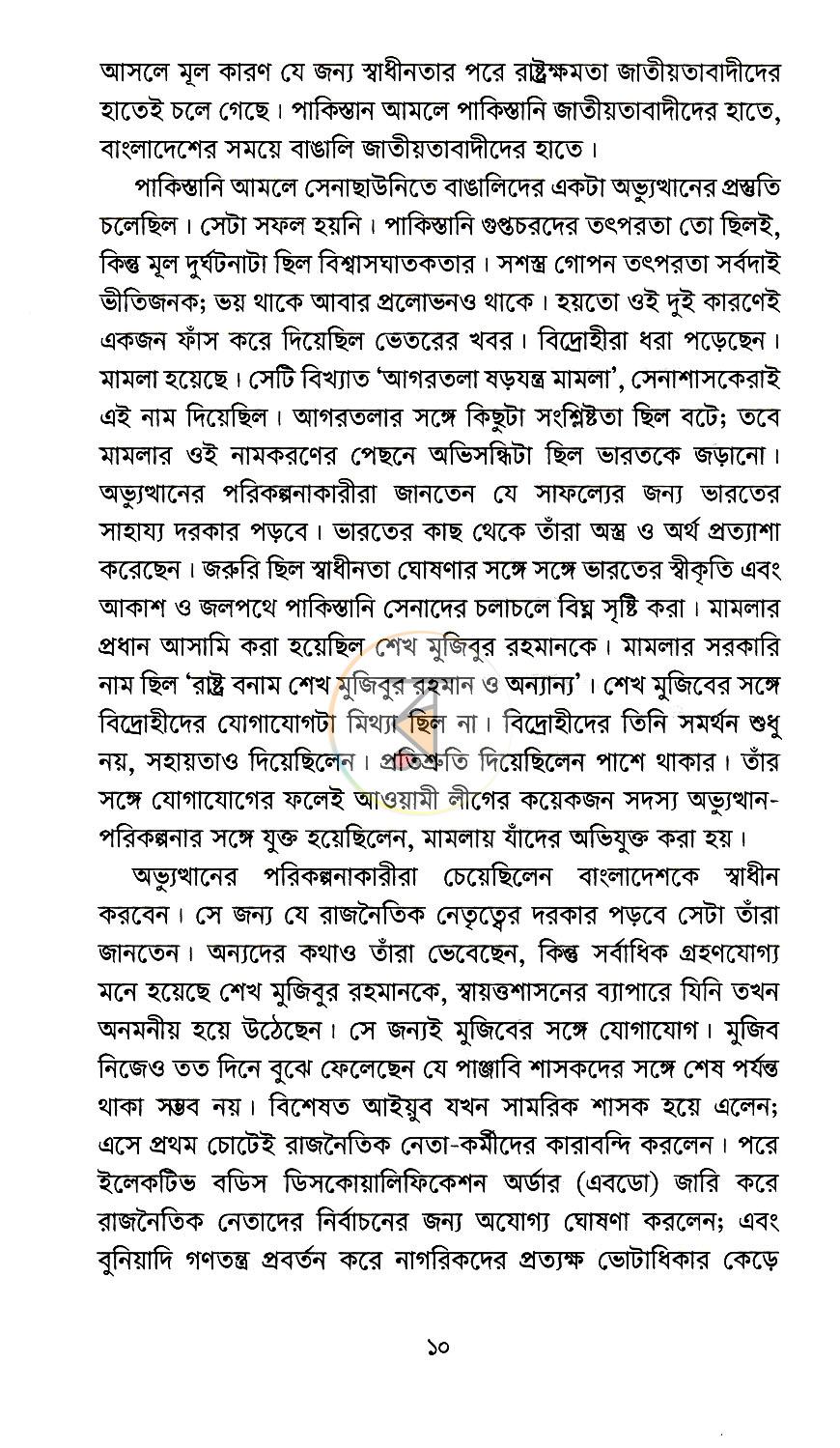 পাতা 5