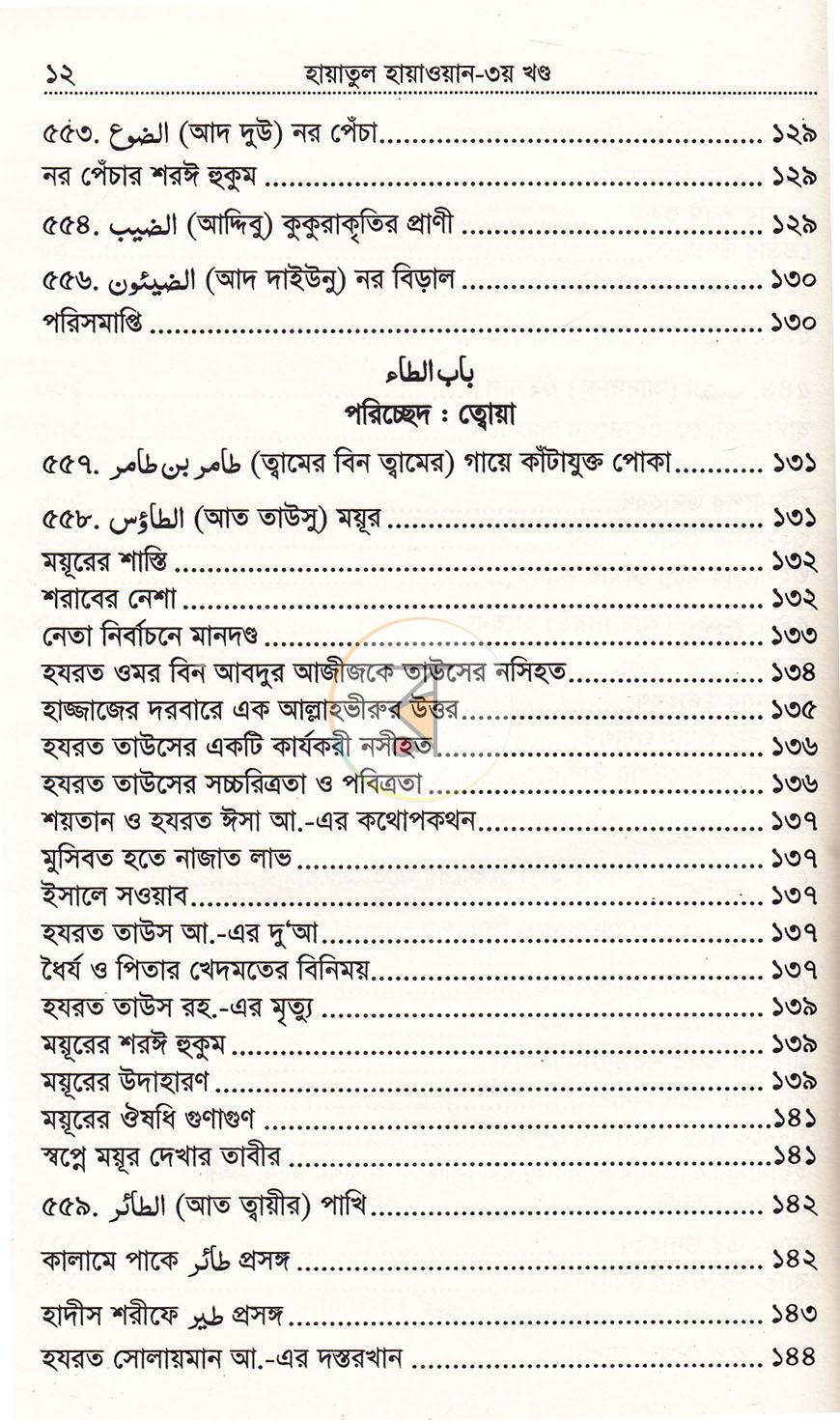 পাতা 23