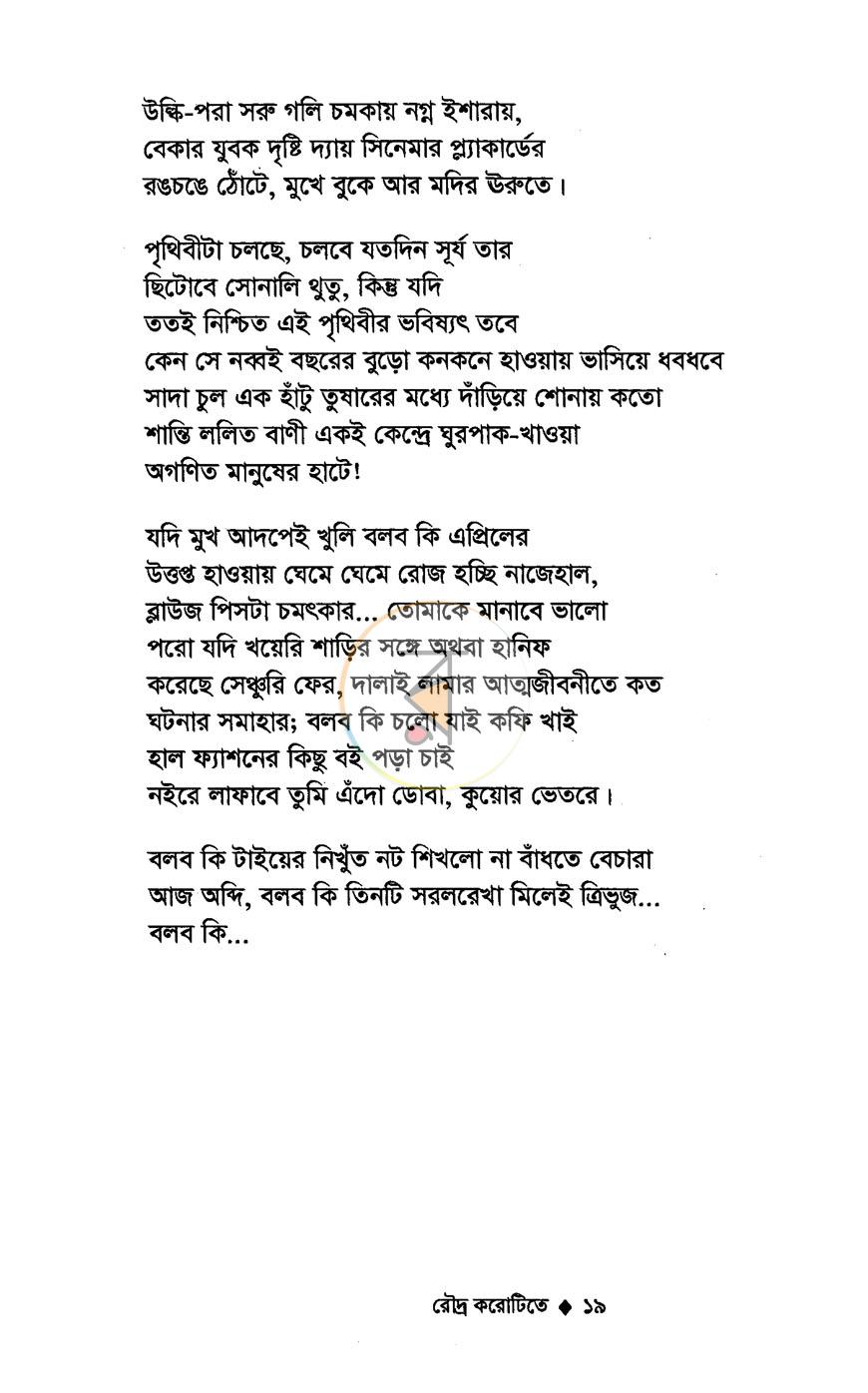 পাতা 9
