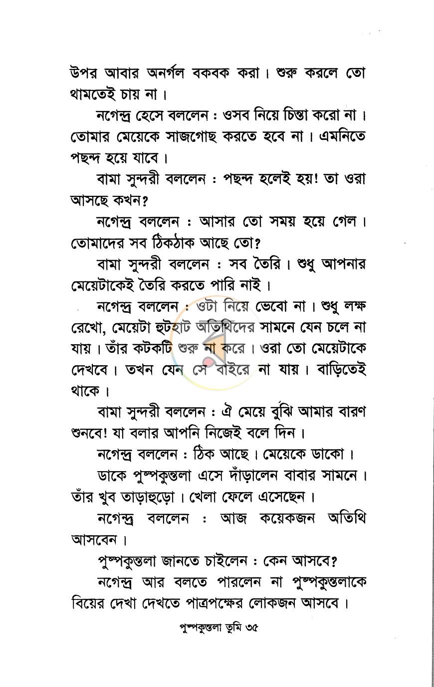 পাতা 8