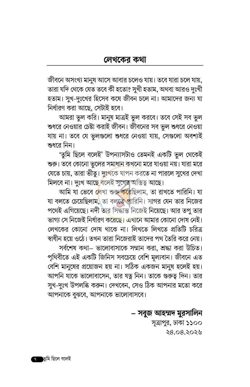 পাতা 4