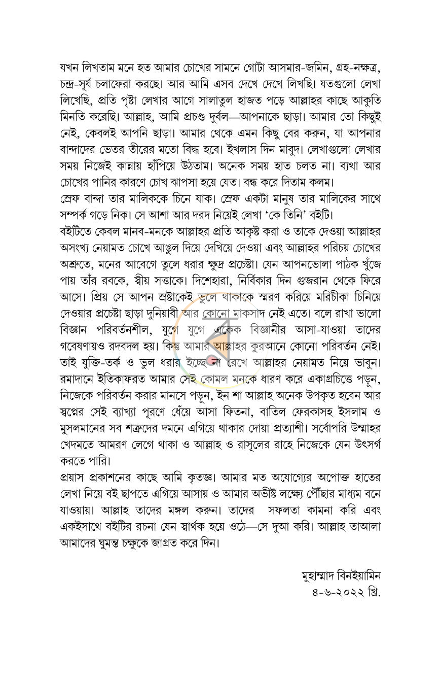 পাতা 9