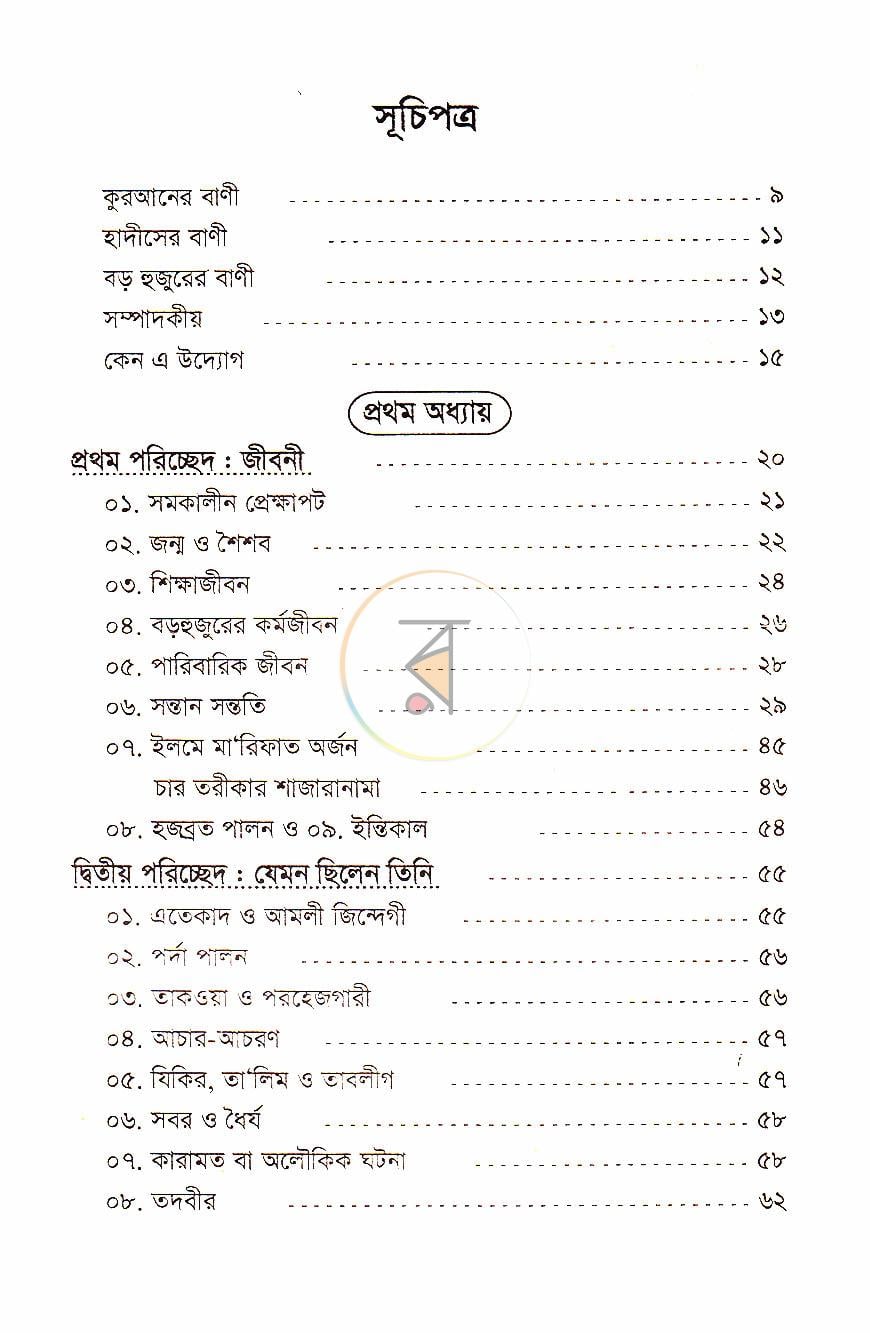 পাতা 2