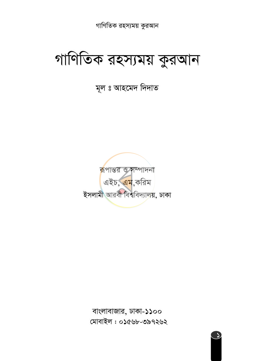 পাতা 1