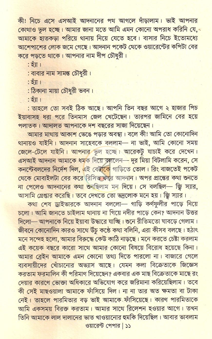 পাতা 6