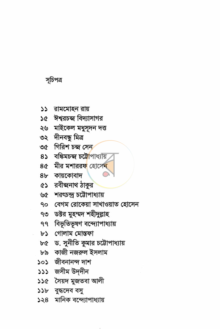 পাতা 5