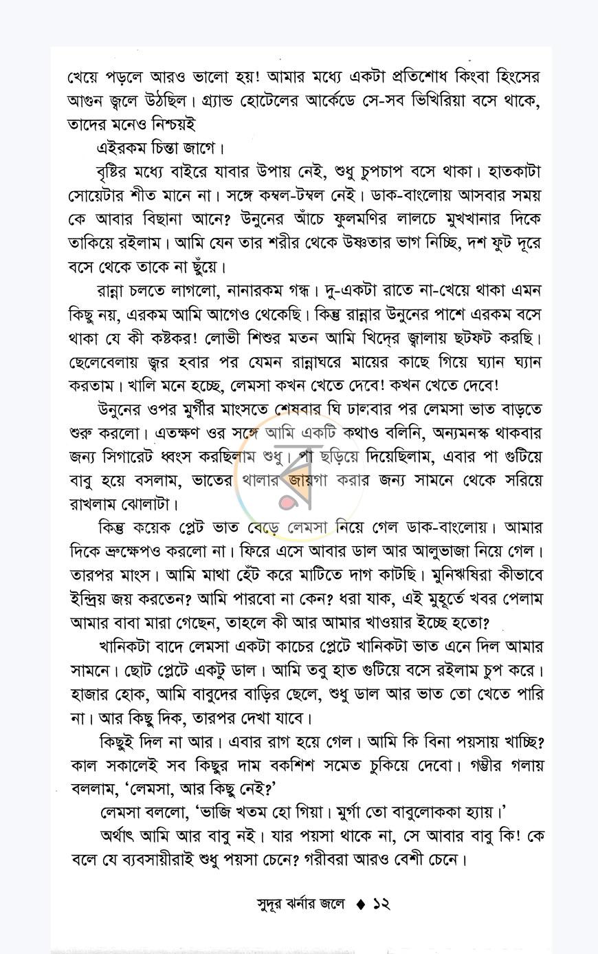 পাতা 8