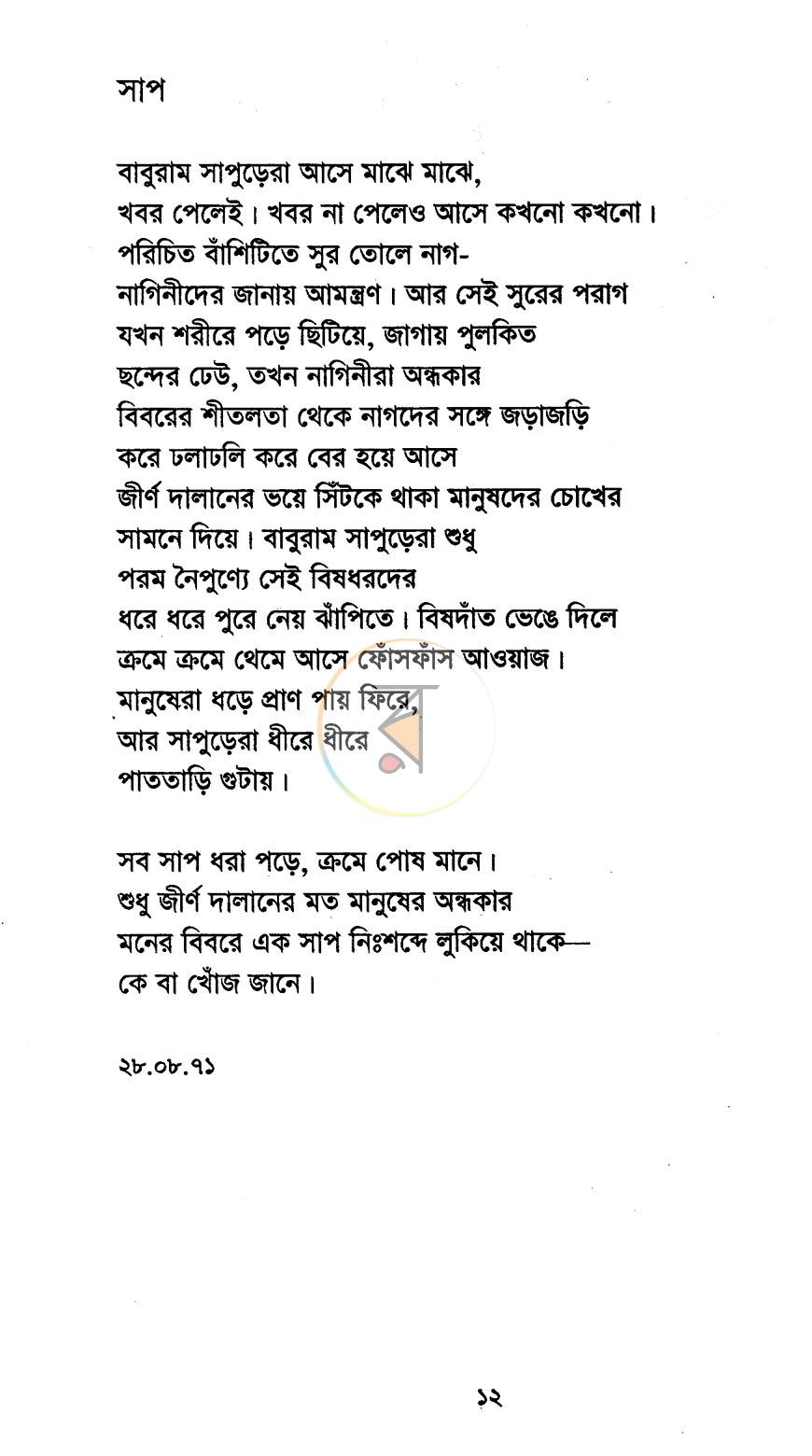 পাতা 7