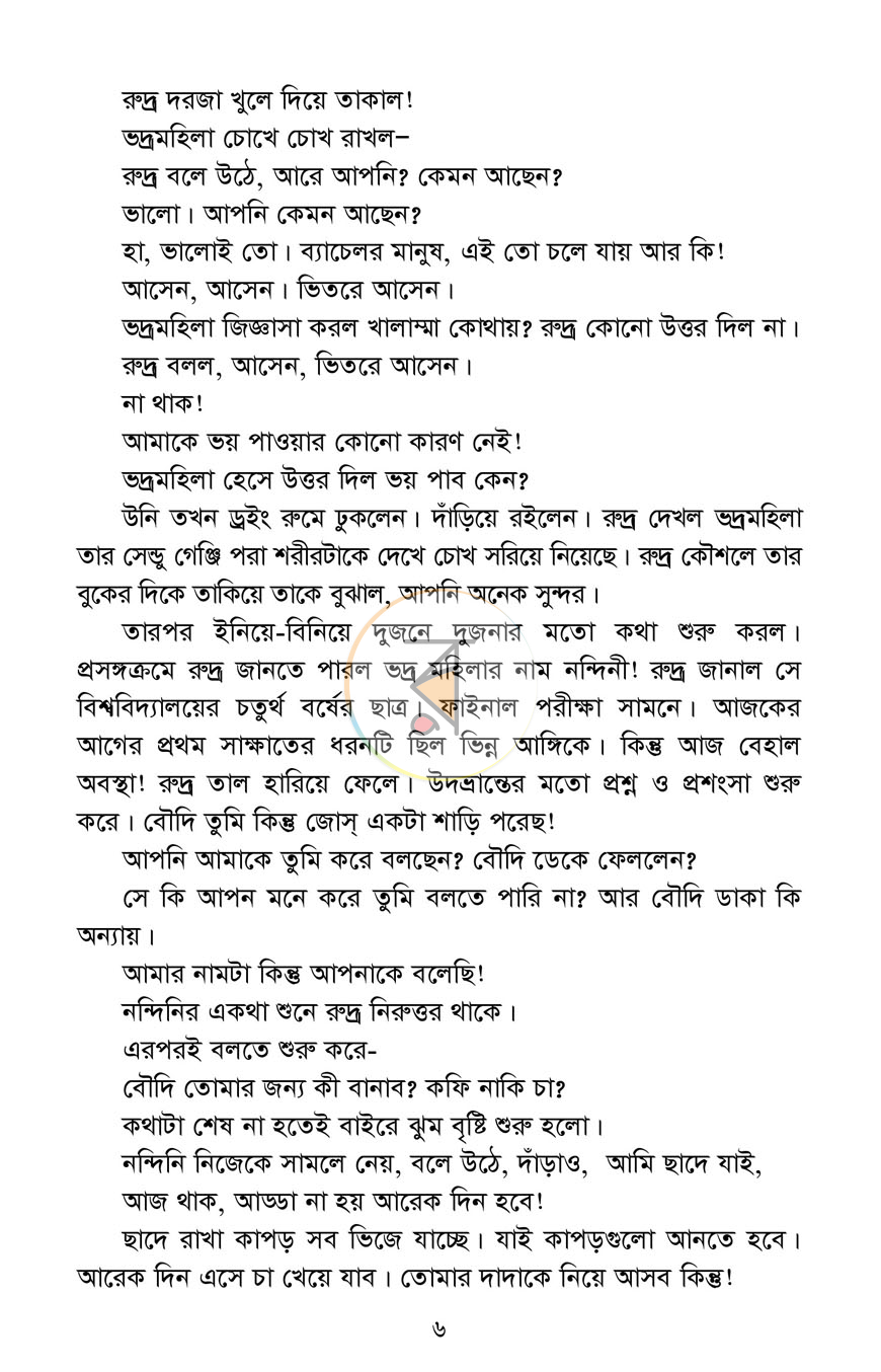 পাতা 5