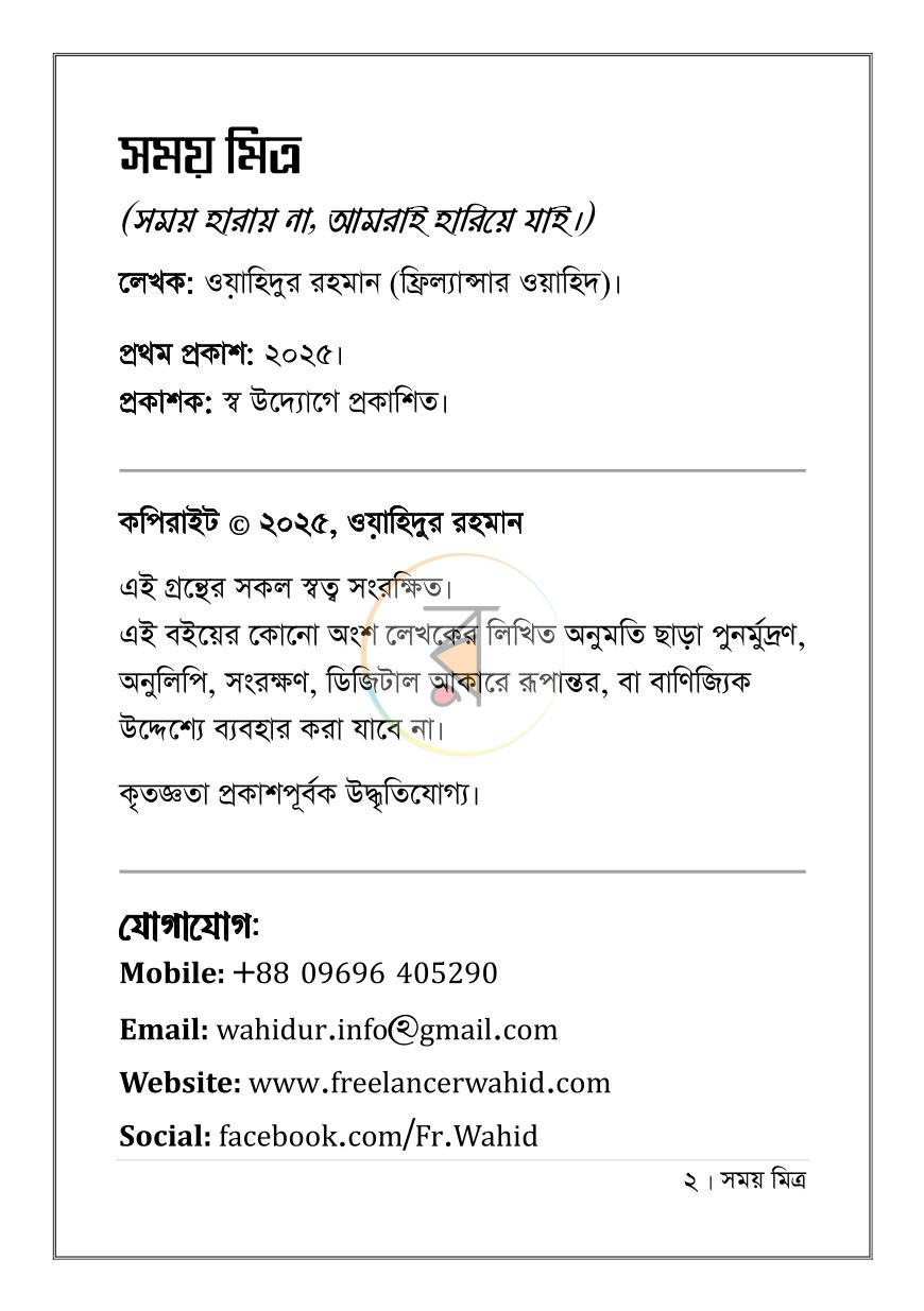 পাতা 2